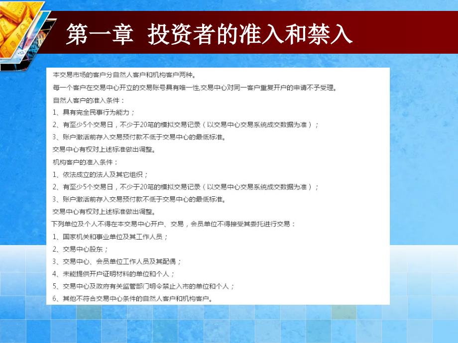 鲁交所开户签约ppt课件_第2页