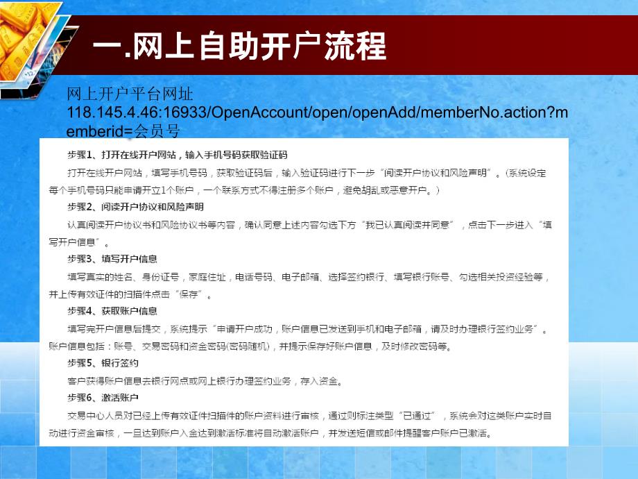 鲁交所开户签约ppt课件_第4页