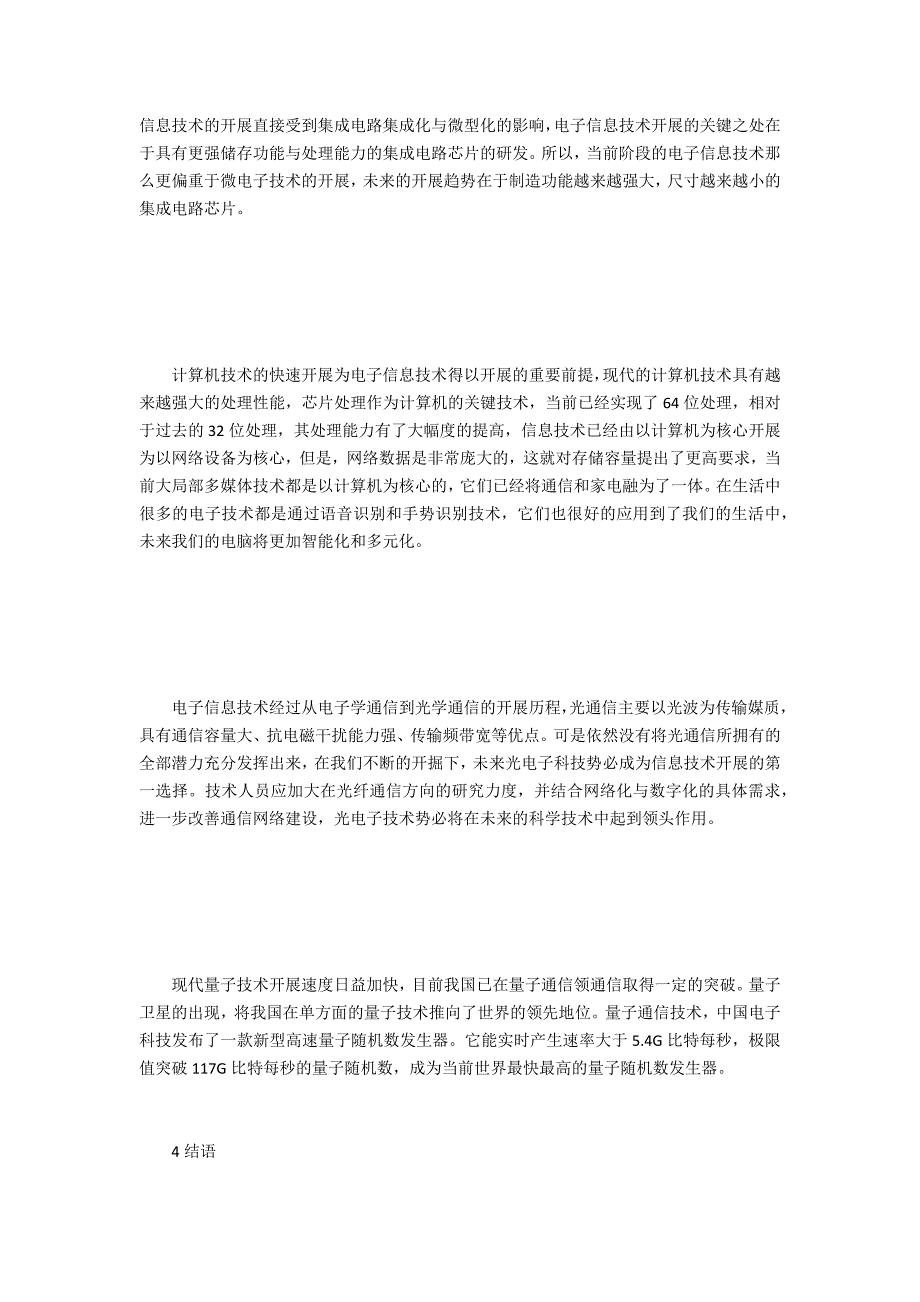 电子信息技术应用特征及发展趋势_第3页