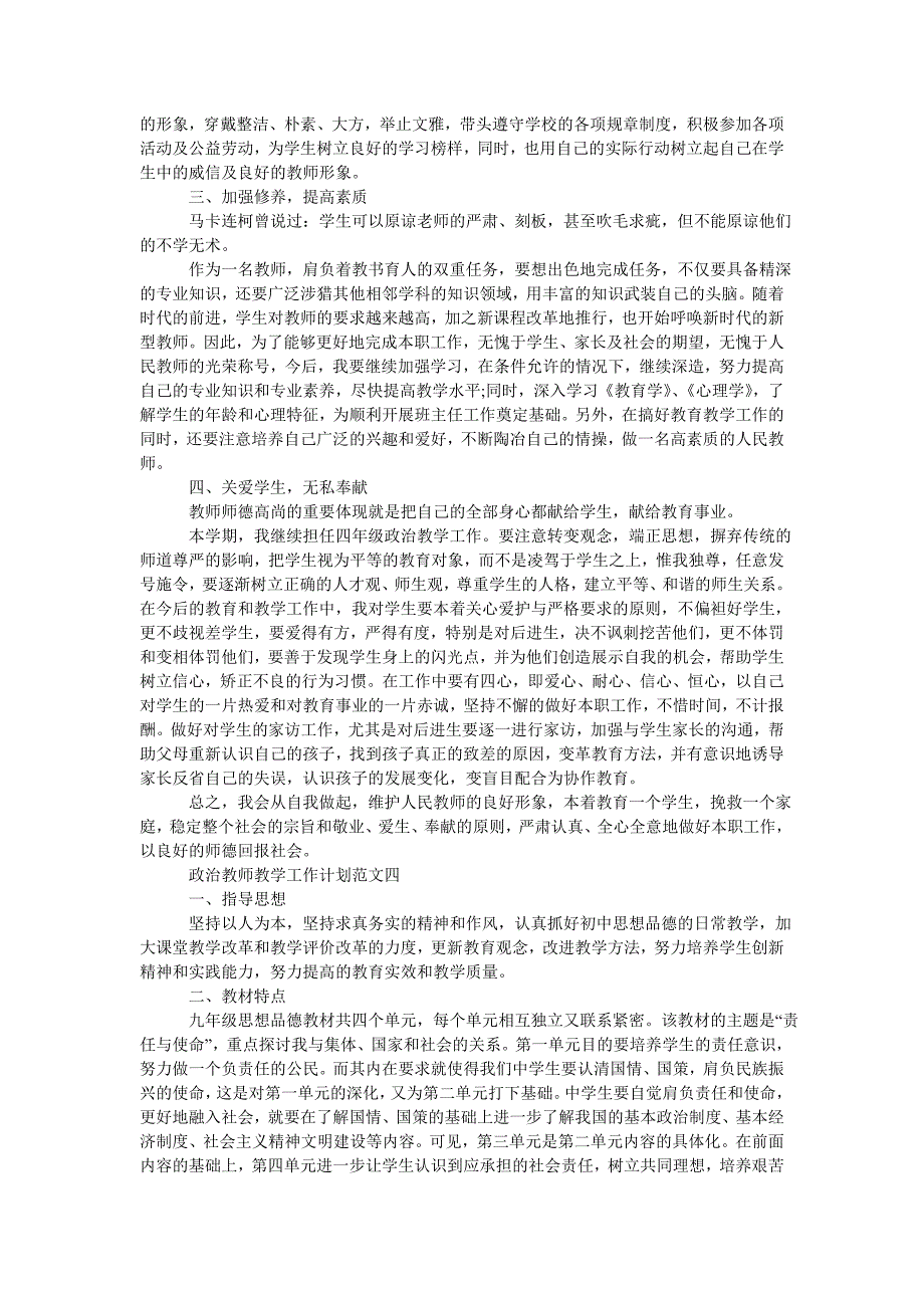 政治教师教学工作计划范文五篇_第4页