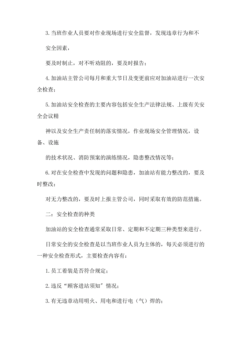 2023年安全教育和培训情况说明.doc_第2页