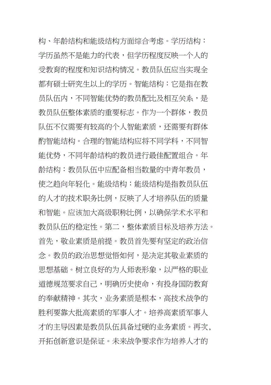 如何加强教员队伍建设的几点思考_第2页