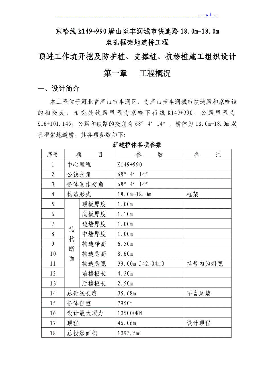 框架桥施工组织设计_第1页