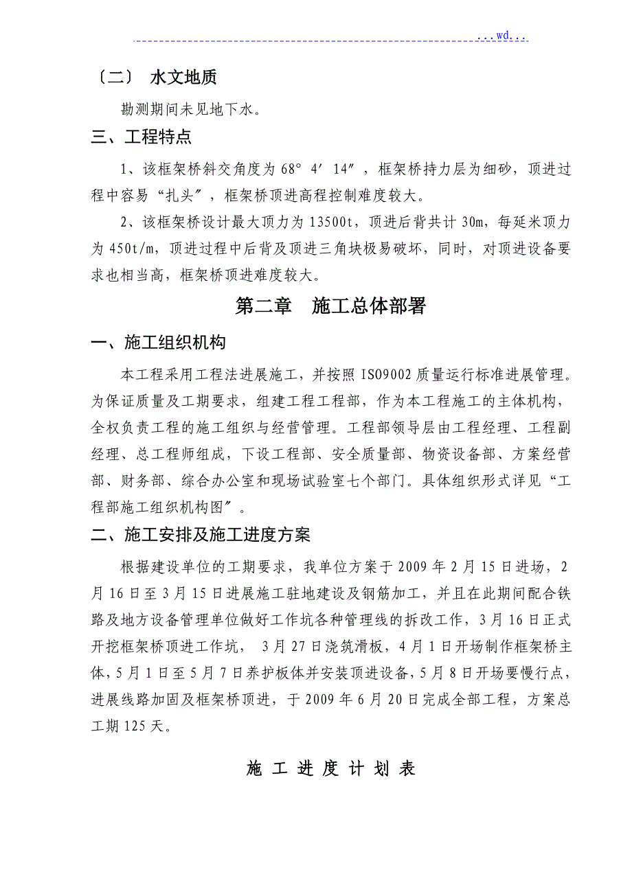 框架桥施工组织设计_第3页