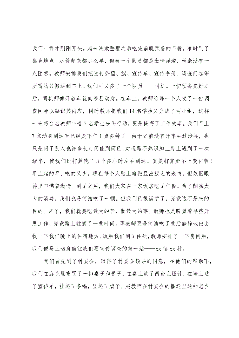 大学生三下乡社会实践心得.docx_第2页