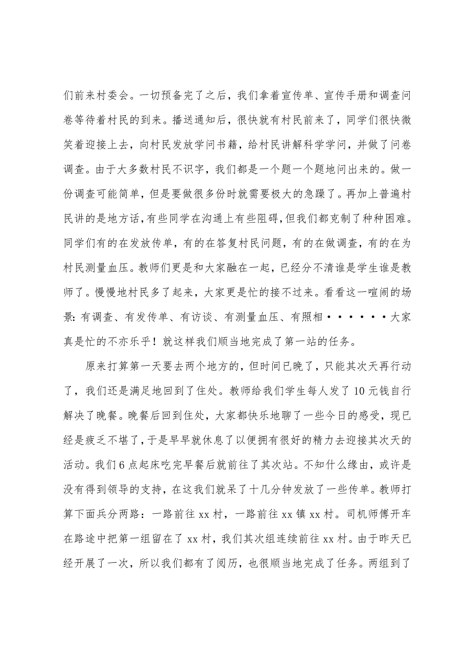 大学生三下乡社会实践心得.docx_第3页