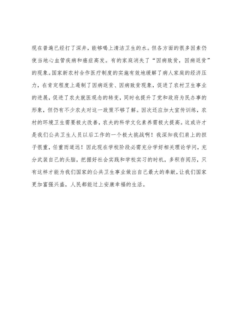 大学生三下乡社会实践心得.docx_第5页