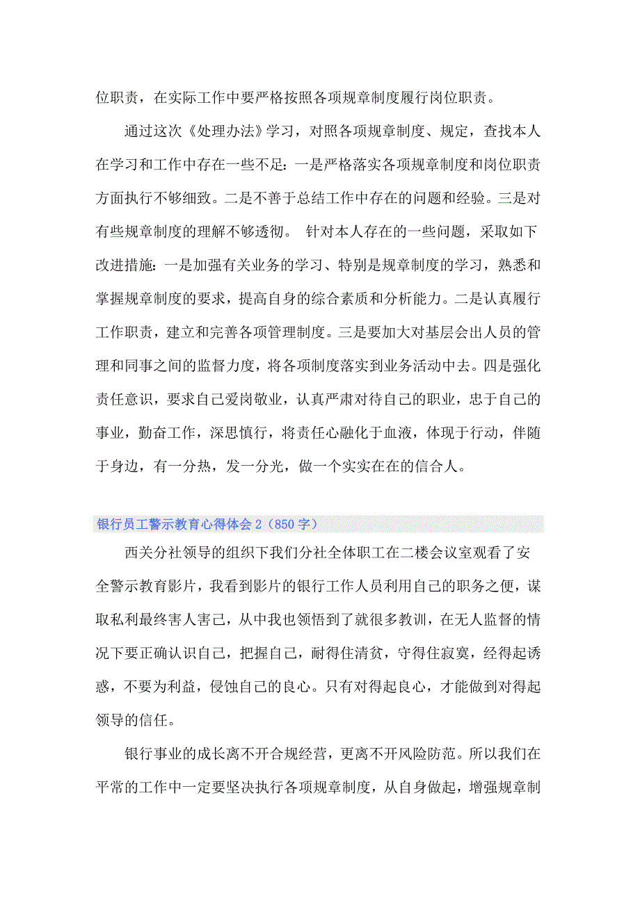 2022银行员工警示教育心得体会(8篇)_第2页