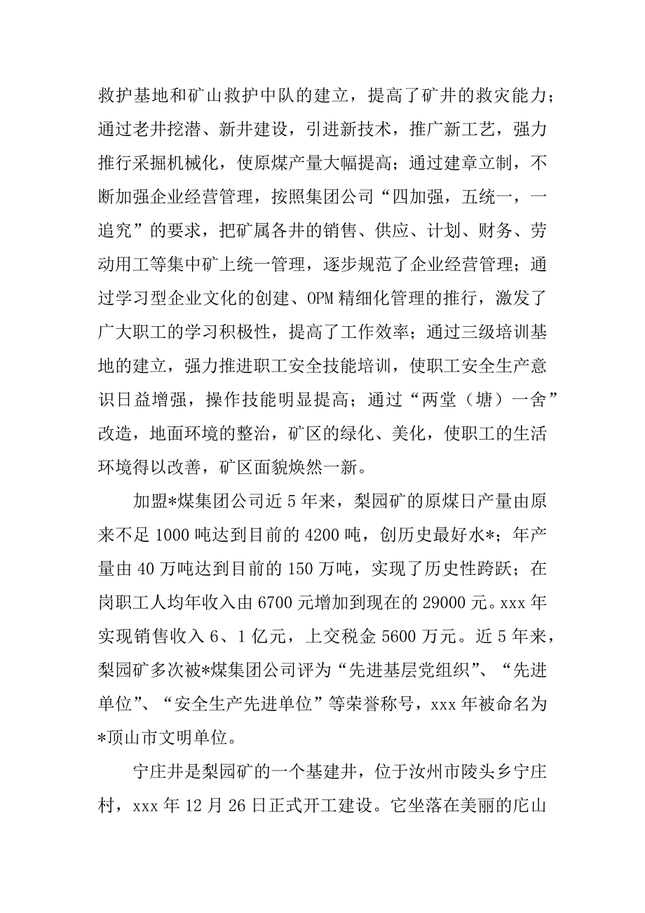 2023年矿山实训报告3篇（精选文档）_第4页