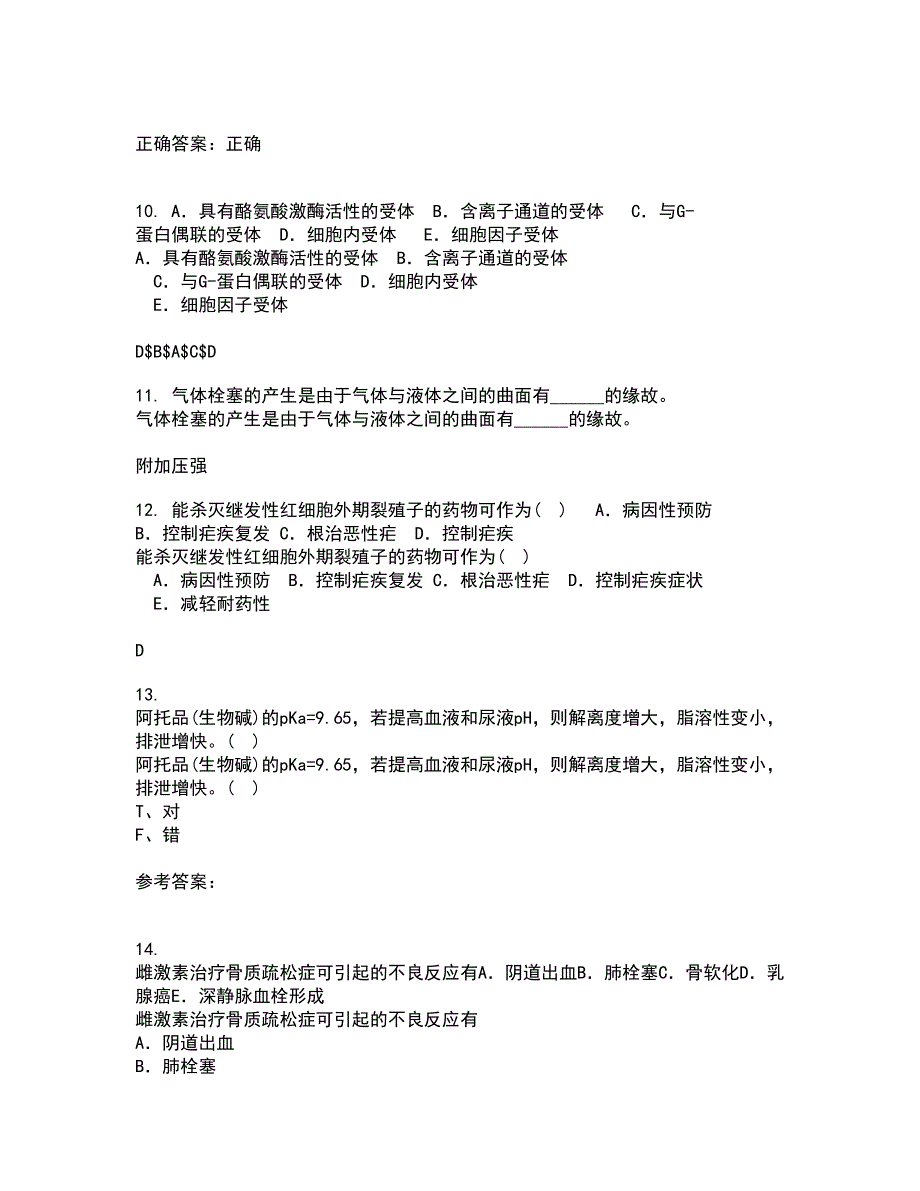 中国医科大学21秋《药物代谢动力学》平时作业一参考答案80_第3页