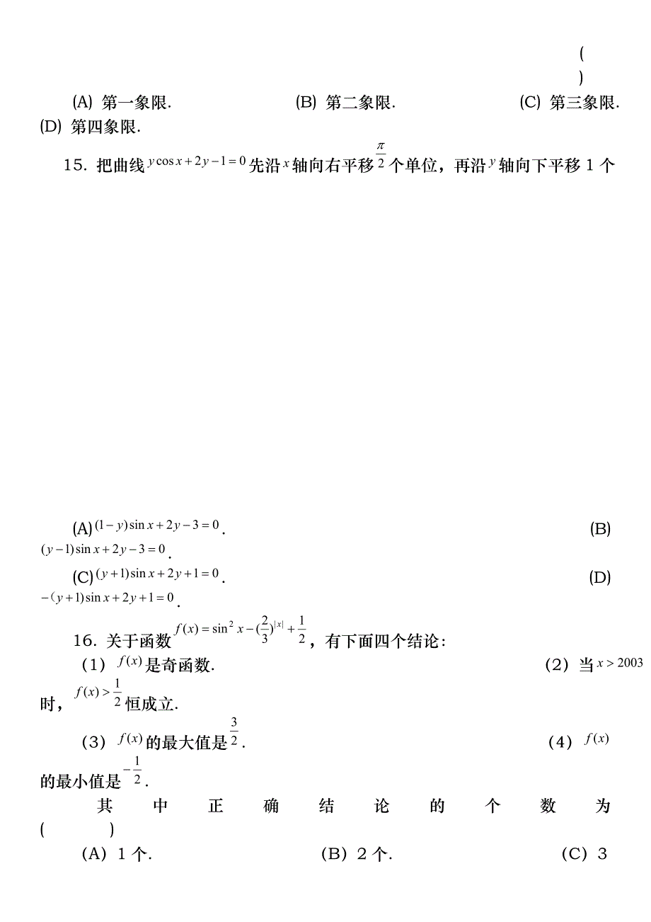 2003年上海市普通高等学校春季招生考试数学试题及答案_第2页