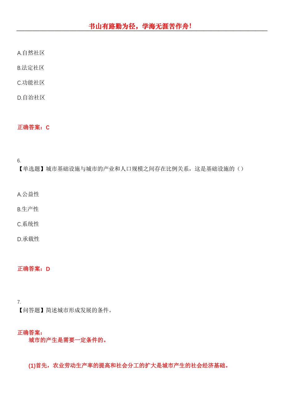 2023年自考专业(行政管理)《市政学》考试全真模拟易错、难点汇编第五期（含答案）试卷号：26_第3页