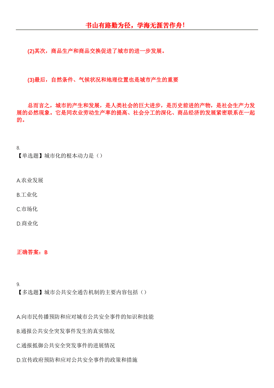 2023年自考专业(行政管理)《市政学》考试全真模拟易错、难点汇编第五期（含答案）试卷号：26_第4页