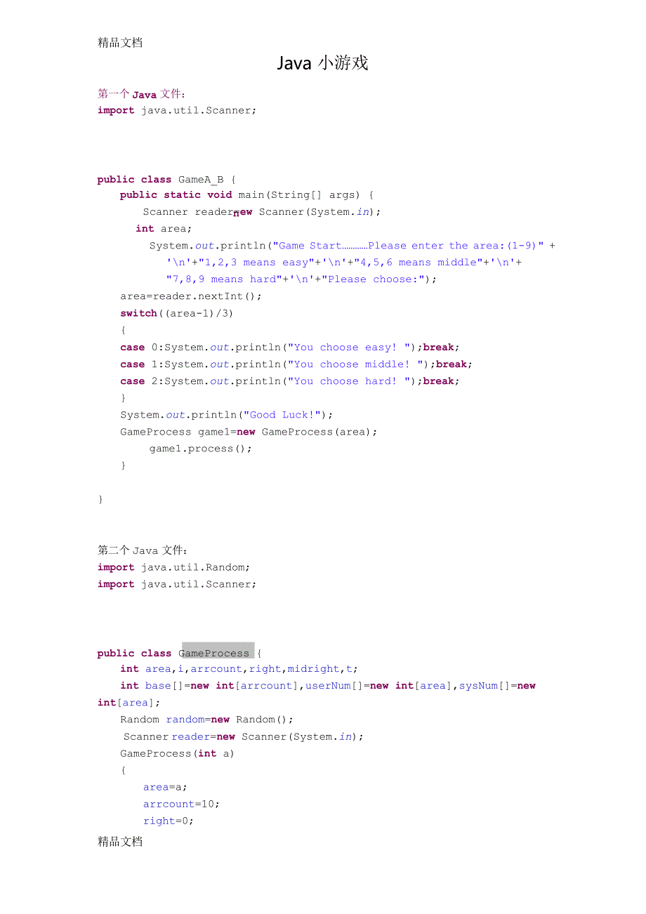 java小游戏源代码资料_第1页