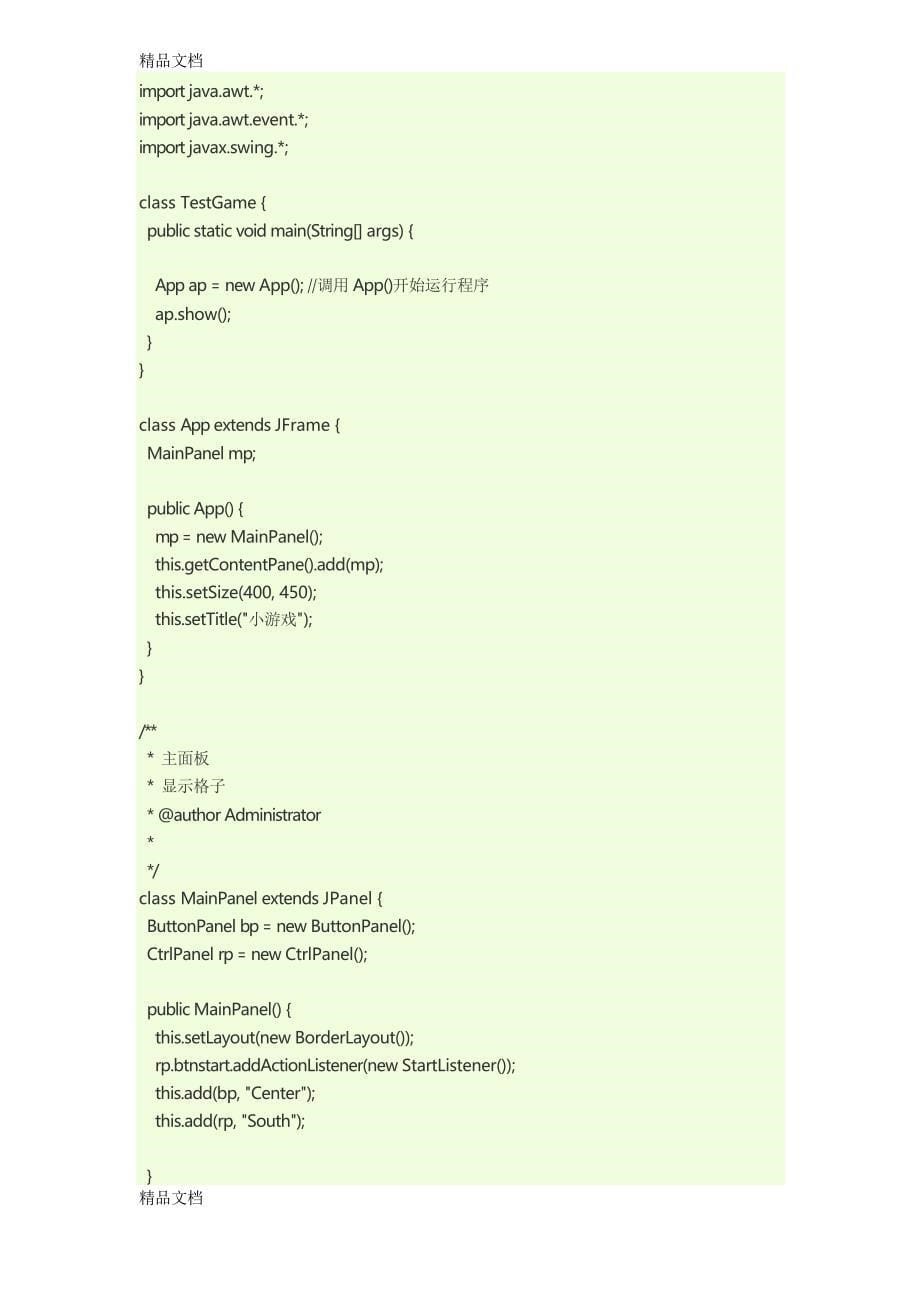 java小游戏源代码资料_第5页