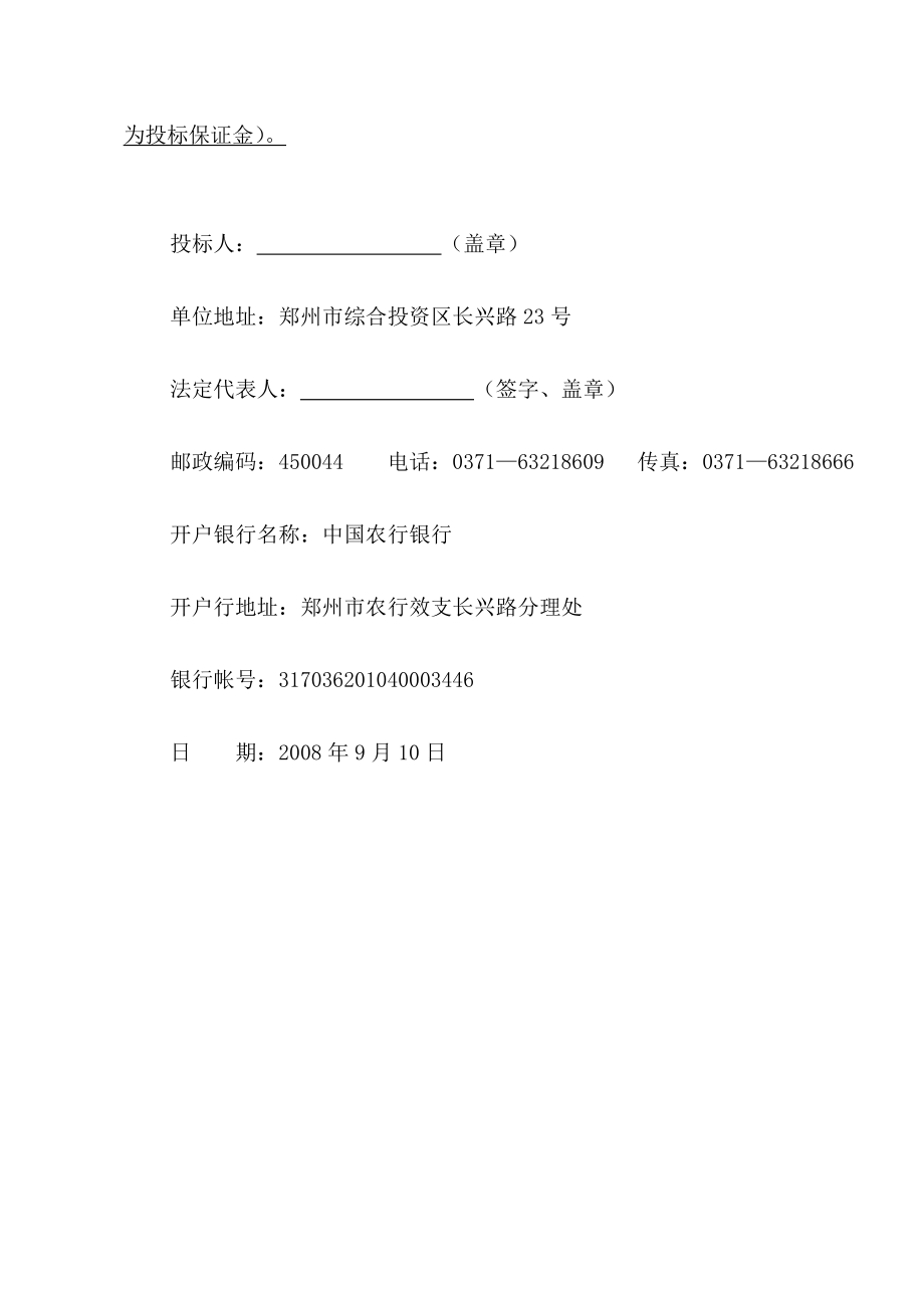 和林发电厂2600MW级空冷机组工程综合服务区第一标段投标文件_第3页