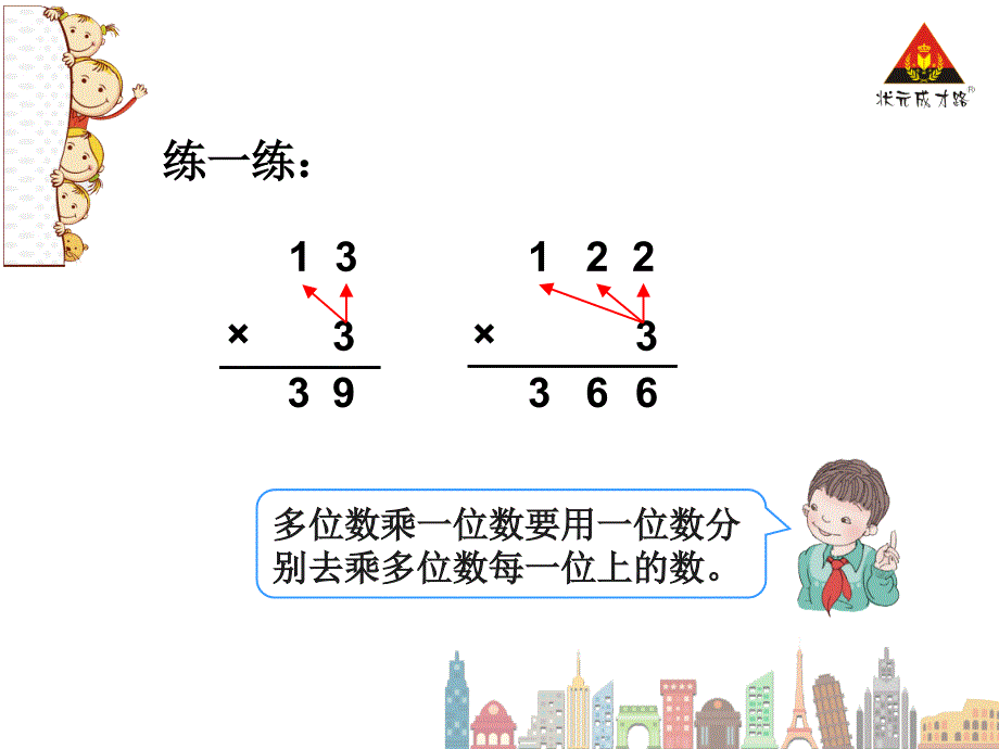 第1课时笔算乘法（不进位）_第3页