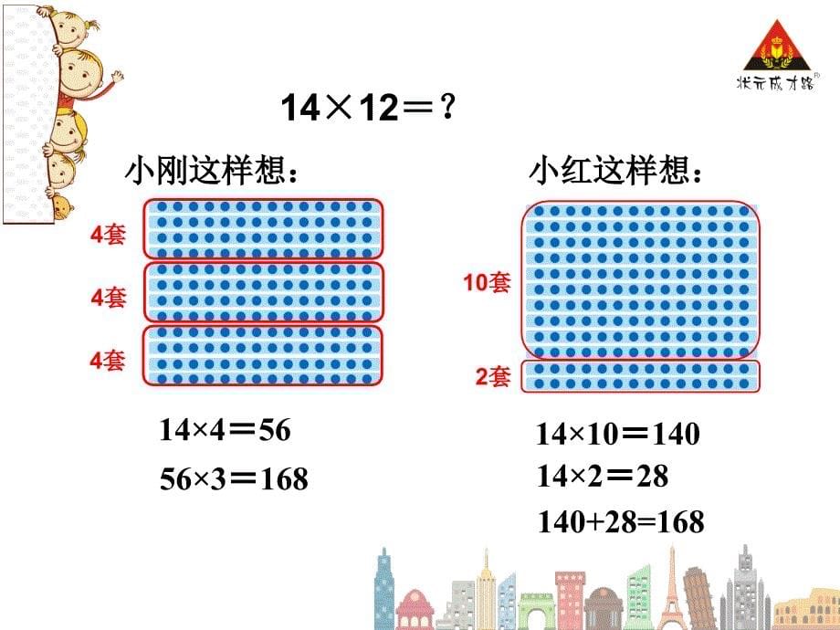 第1课时笔算乘法（不进位）_第5页