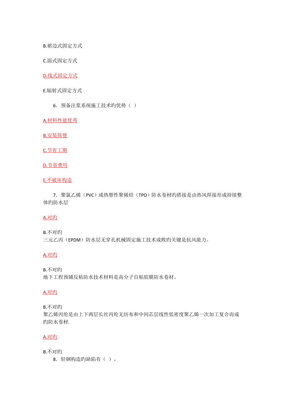 2023年山东省监理协会监理员继续教育考试题库解析_第2页