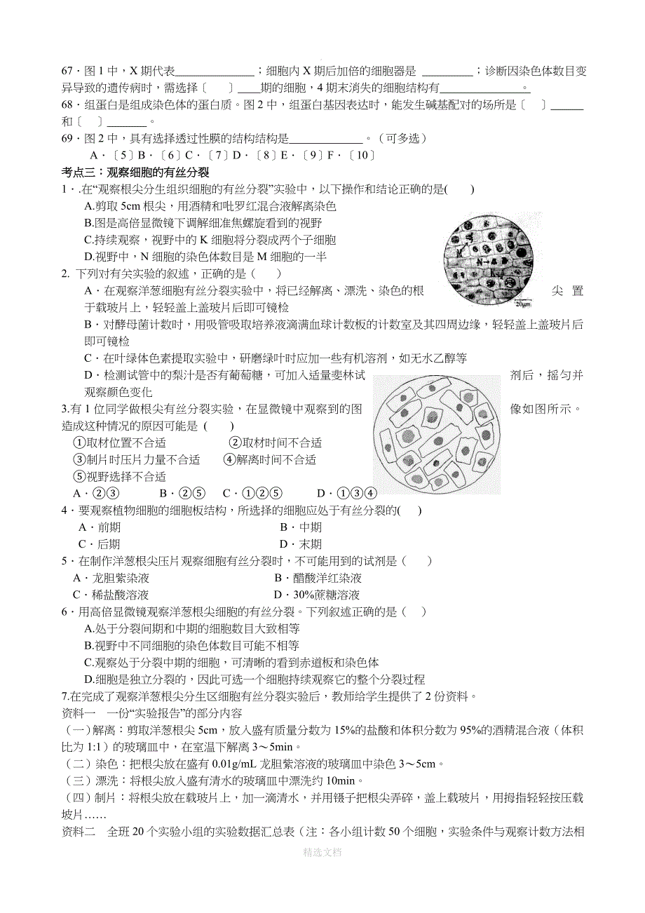 有丝分裂与减数分裂高考题分类整理(附答案)_第4页