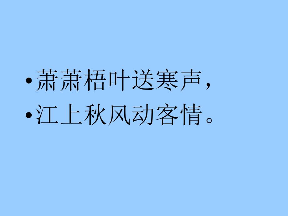 三年级上册语文第九课_第3页