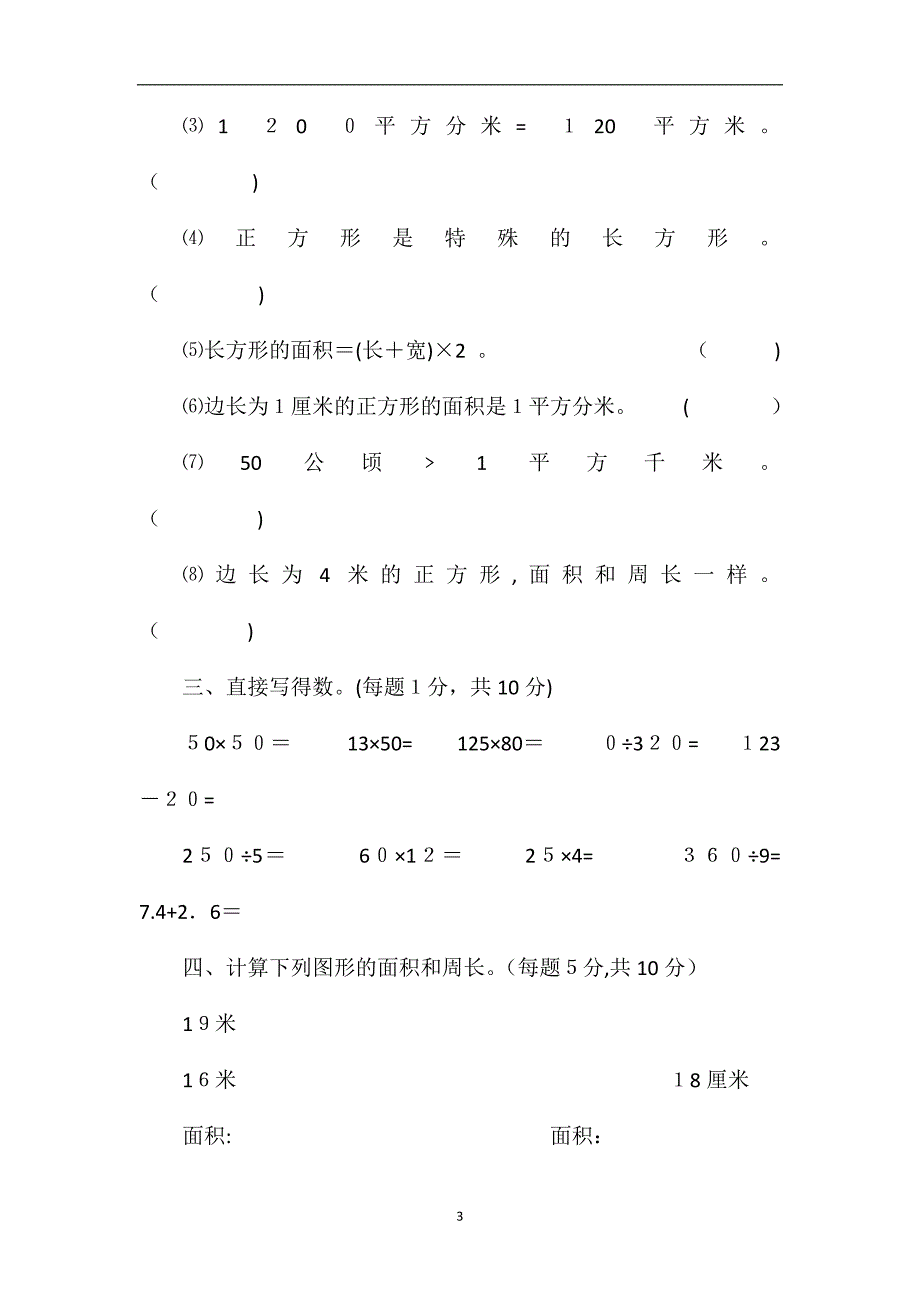 人教版三年级下册数学期中考试题2_第3页