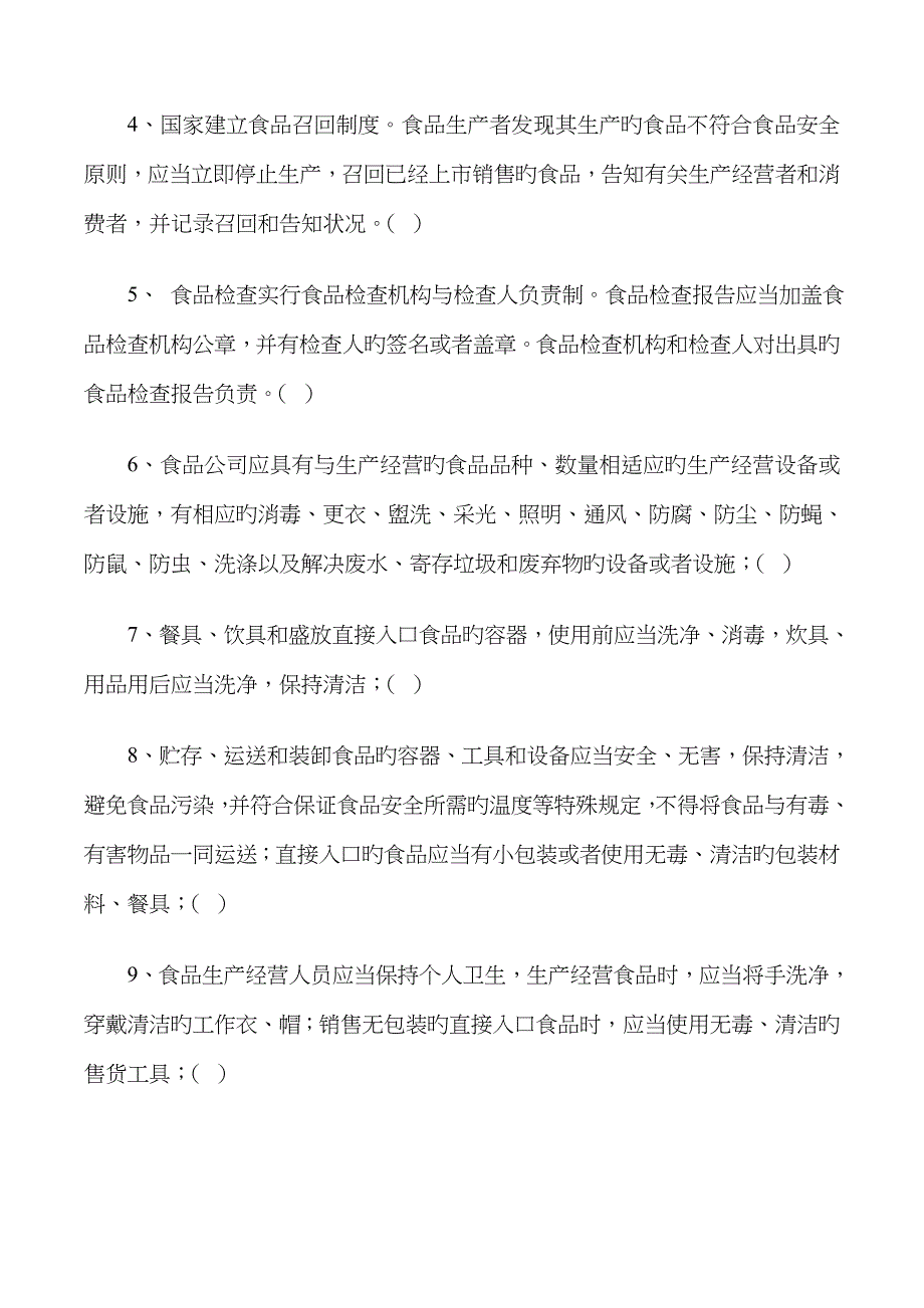 食品生产企业食品安全培训考试卷_第2页