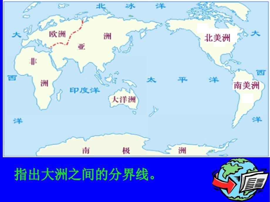 高二地理选修 世界的陆地和海洋 课件_第5页