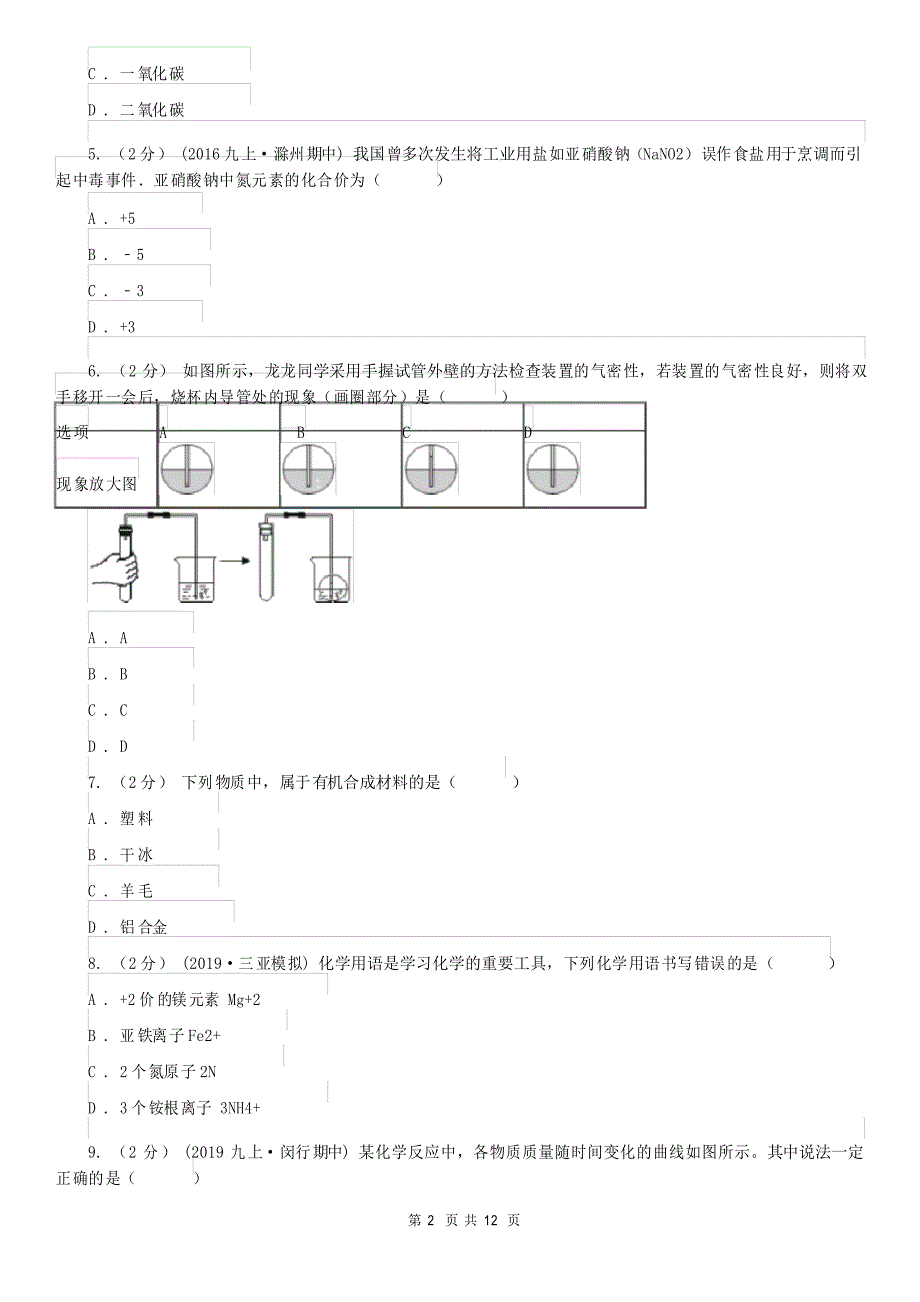 江苏省2021版中考化学试卷D卷新版_第2页