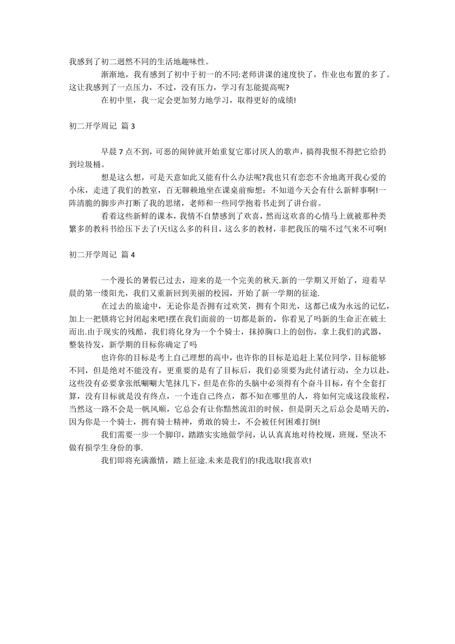 初二开学周记_第2页