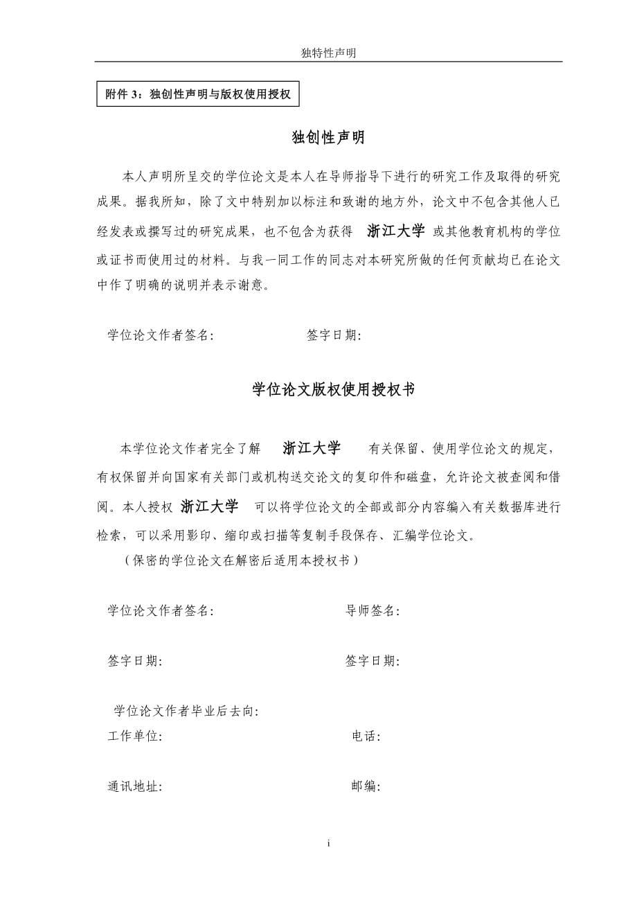 本科毕业设计--水解酶的催化多功能性及其串联方法的研究.doc_第5页