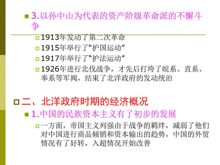 第十一章--北洋政府时期的财政-中国财政史课件_第3页