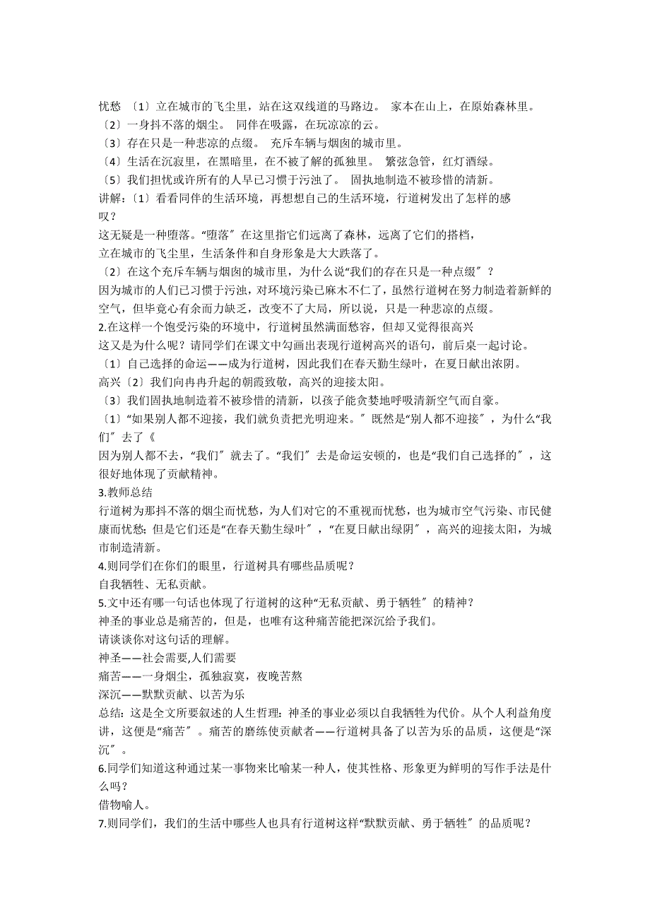 人教版七年级语文上册《行道树》教案_第2页