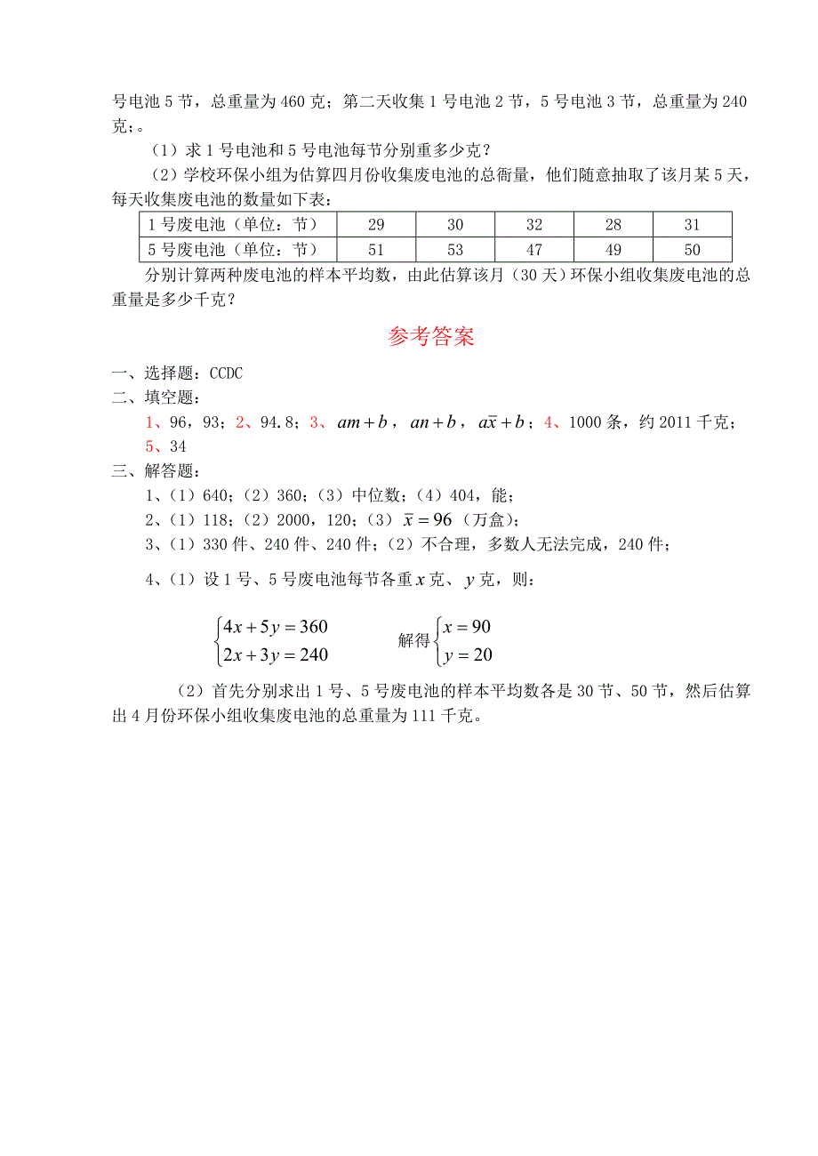 2011中考数学一轮复习（代数篇）9.平均数、众数与中位数_第4页