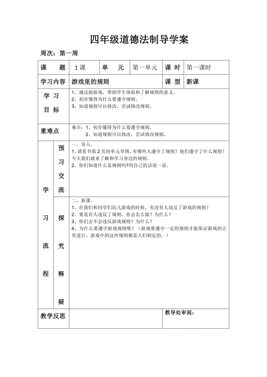 四年级上册品德与社会教学设计_第4页