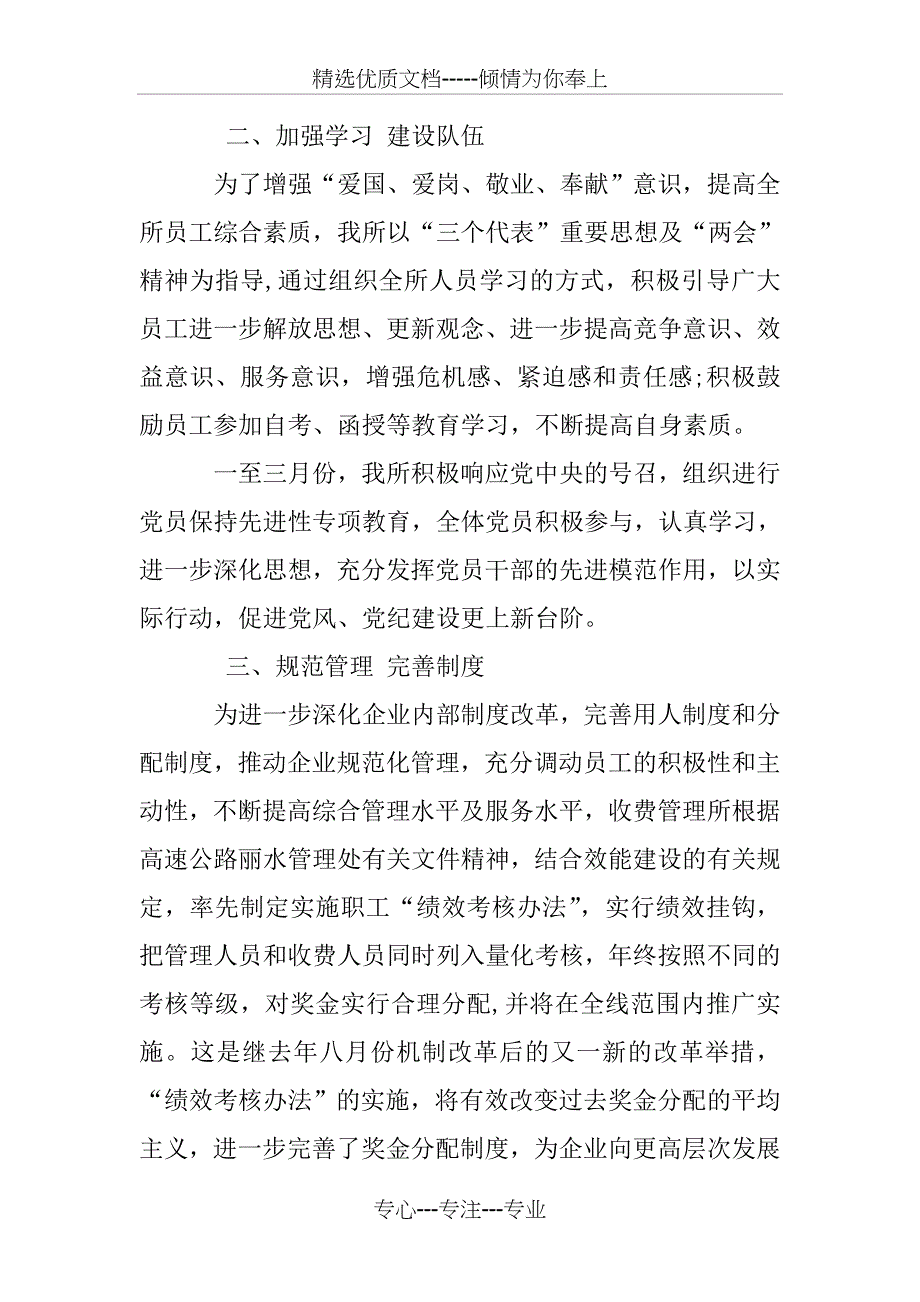 收费站后勤个人总结_第2页