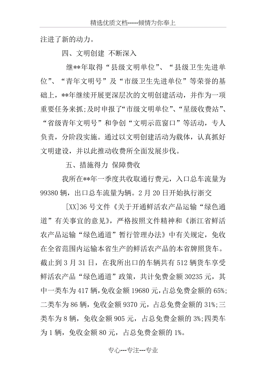 收费站后勤个人总结_第3页