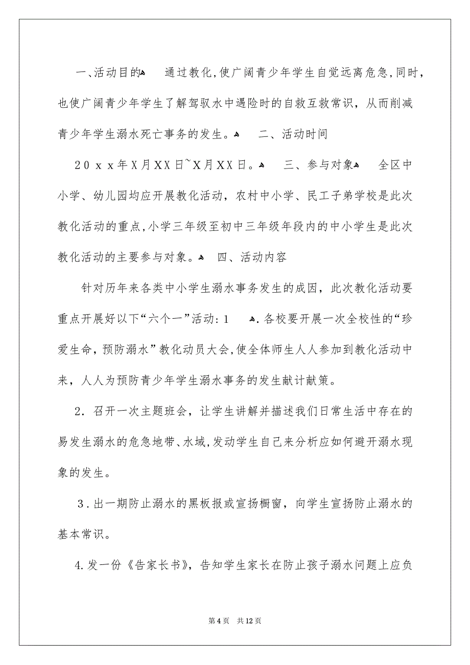 珍爱生命预防溺水演讲稿合集5篇_第4页