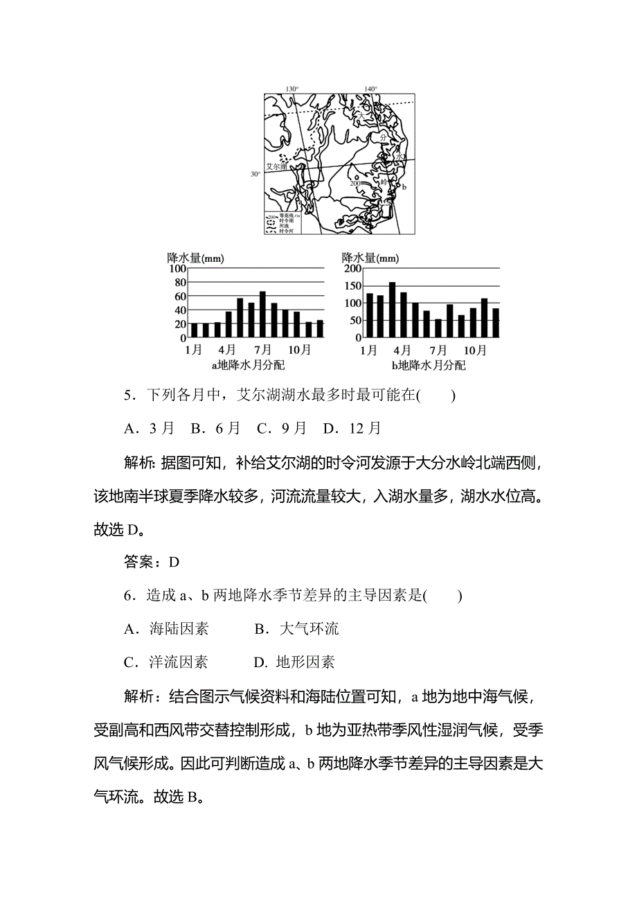 2021高考地理一轮总复习课标通用版课时作业：9-全球气候变化与世界气候类型的判读_第4页