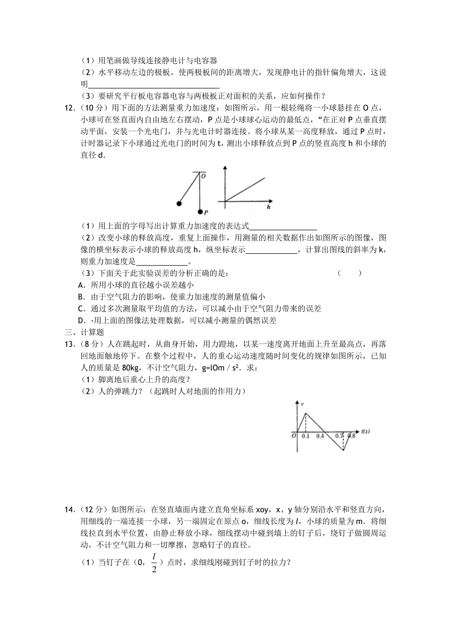 河北省保定市2013届高三摸底考试物理试题word版_第3页