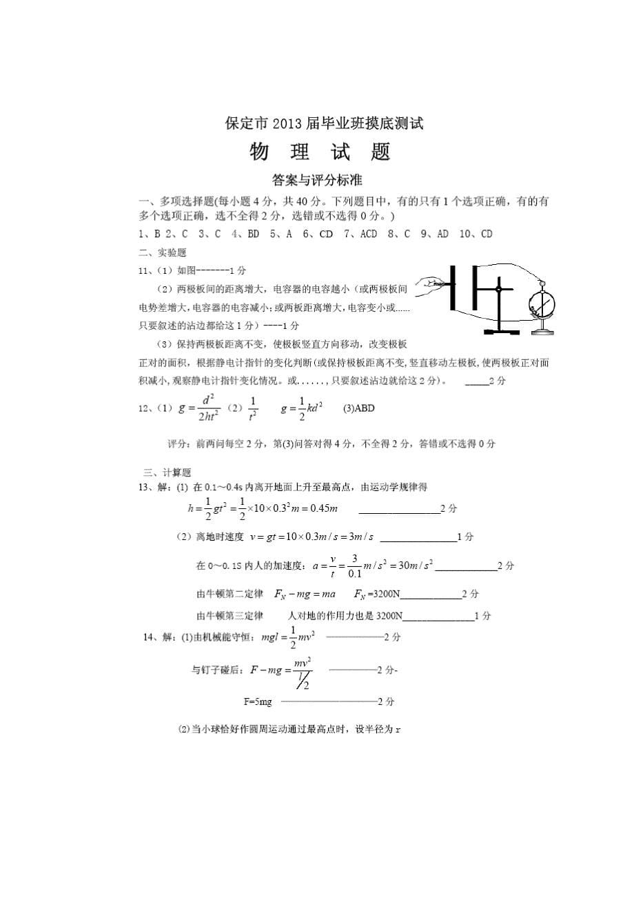 河北省保定市2013届高三摸底考试物理试题word版_第5页