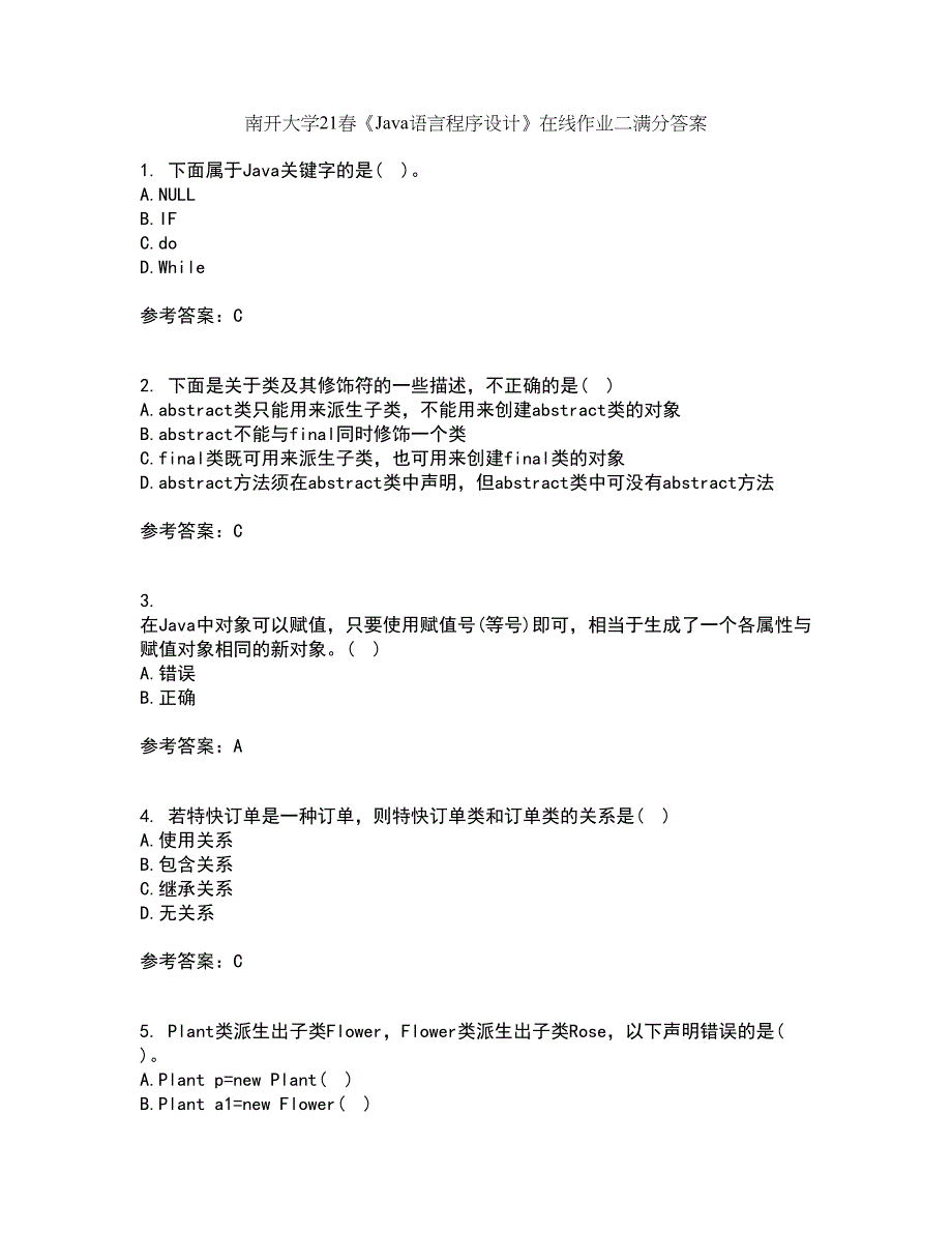 南开大学21春《Java语言程序设计》在线作业二满分答案_4_第1页