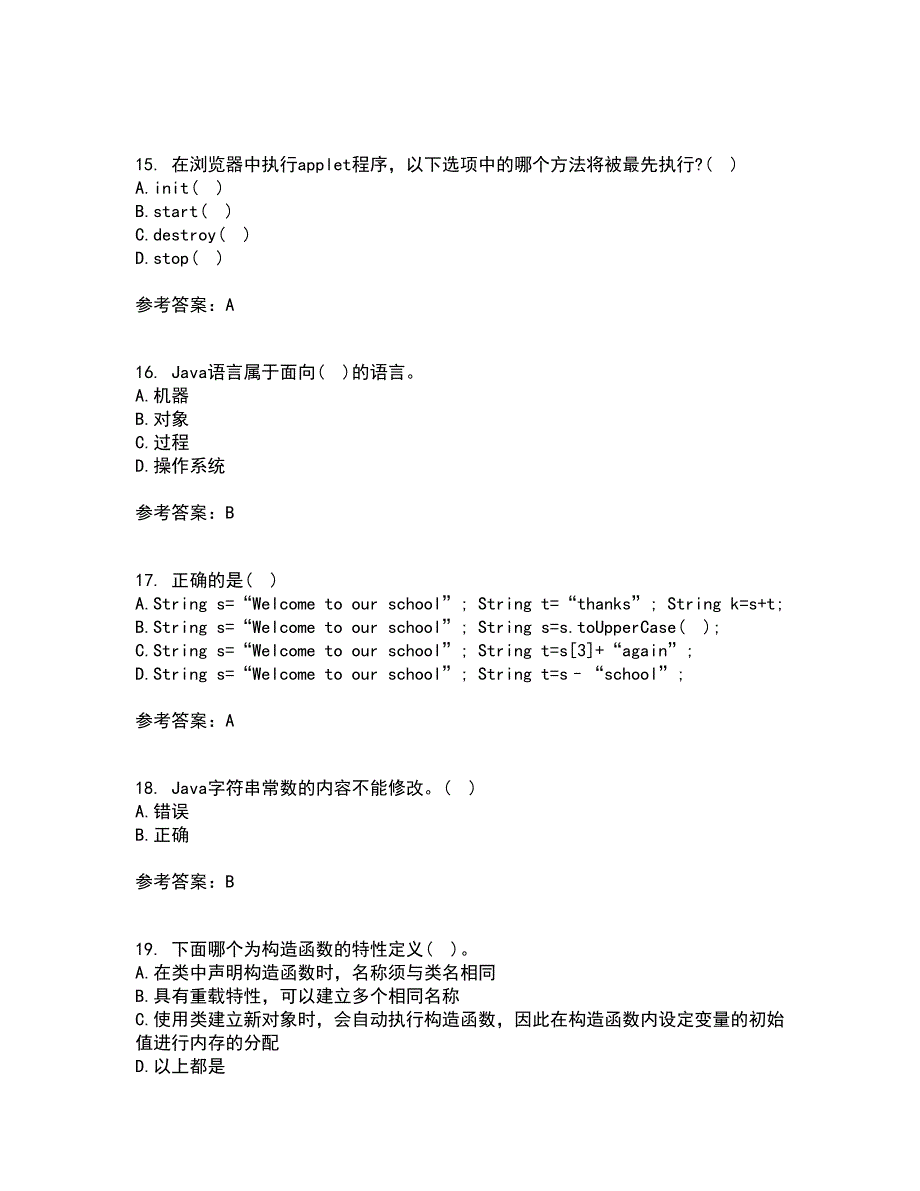 南开大学21春《Java语言程序设计》在线作业二满分答案_4_第4页