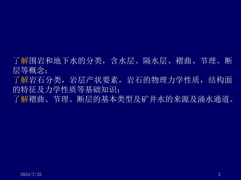 矿山安全讲座--水文地质专章_第2页