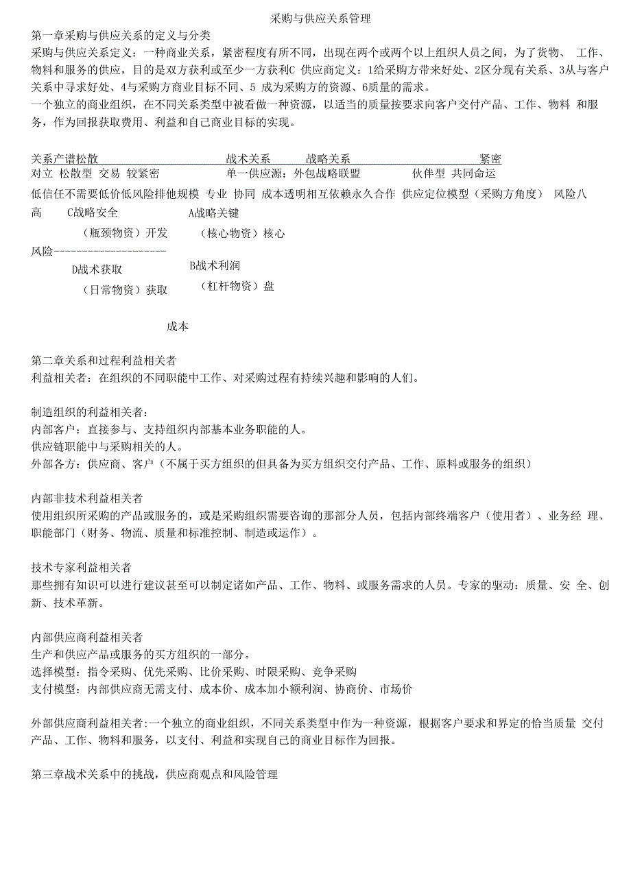 采购与供应关系管理_第1页