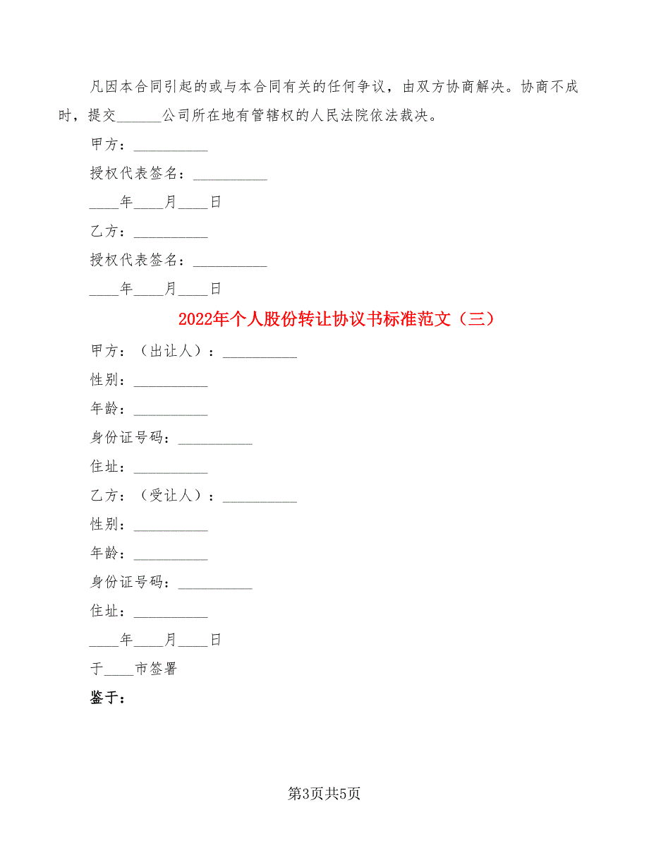 2022年个人股份转让协议书标准范文_第3页