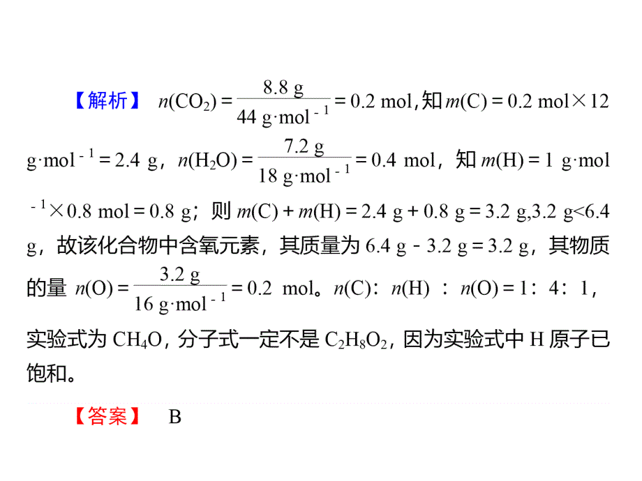 有机物确定分子式的方法_第4页