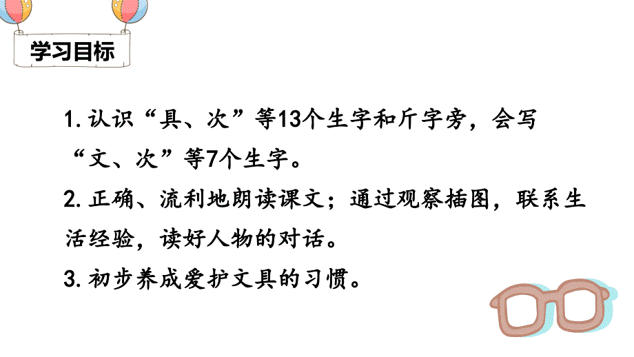 部编版一年级下册语文 15 文具的家 公开课课件 2 (2)_第3页