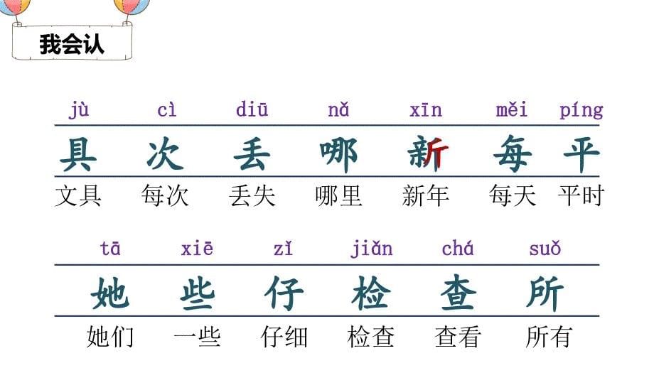 部编版一年级下册语文 15 文具的家 公开课课件 2 (2)_第5页