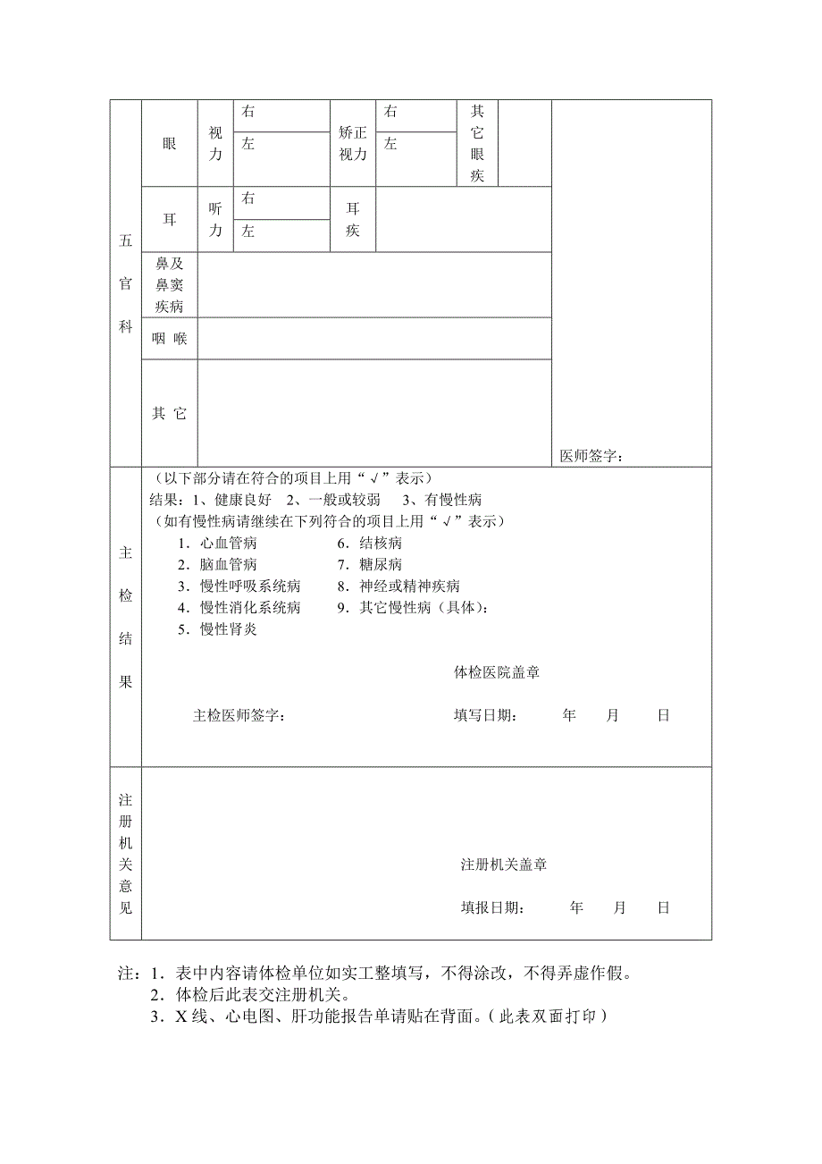 护士延续注册体检表;_第2页